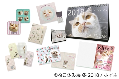 ねこ休み展・冬