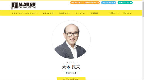 大木民夫　声優　訃報