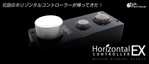 ビット・トレード・ワン パドル Horizontal Controller EX ふるさと納税 相模原