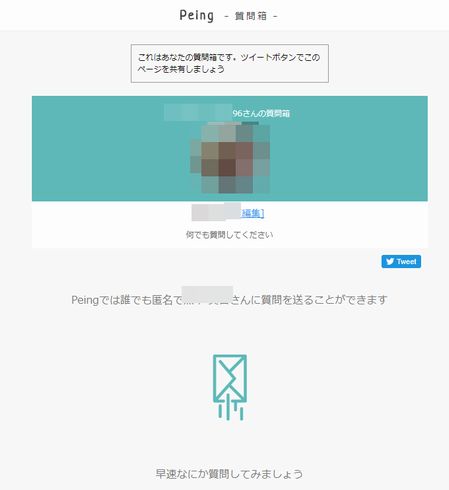 Peing 質問箱　買収　せせり　ジラフ