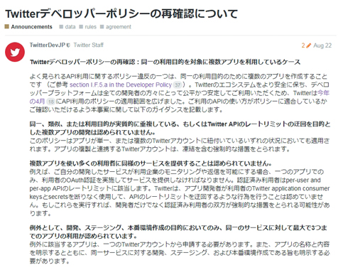 Togetterが凍結解除