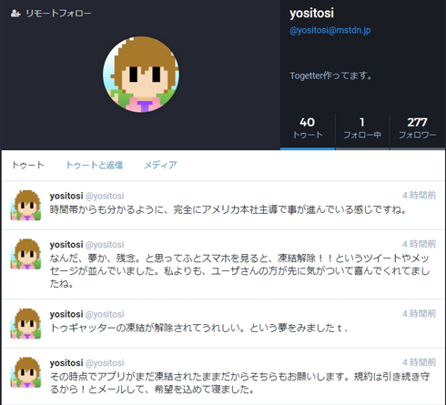 Togetterが凍結解除