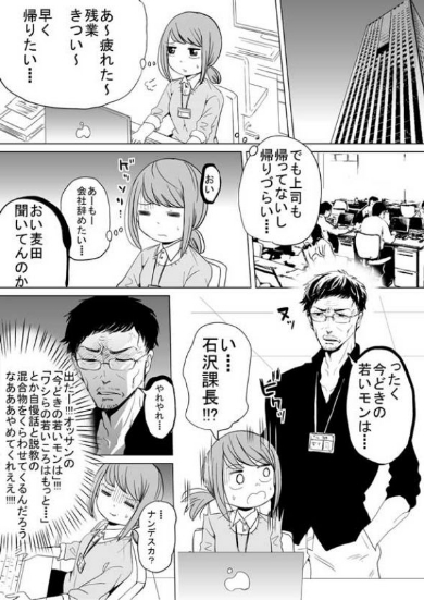 今どきの若いモンは 漫画 上司