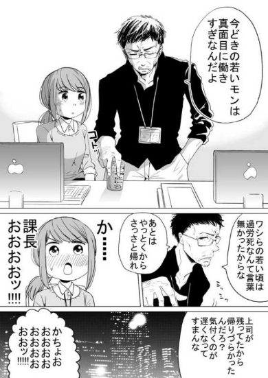 今どきの若いモンは 漫画 上司