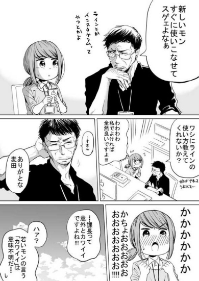 今どきの若いモンは 漫画 上司