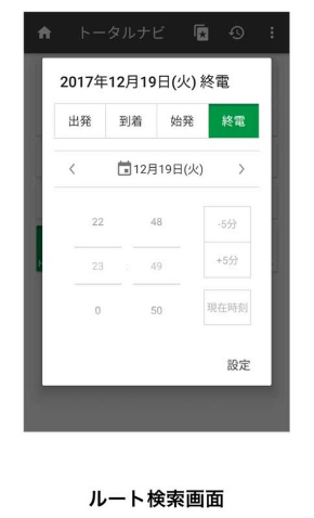 ナビタイム 終電後に帰れるルート NAVITIME