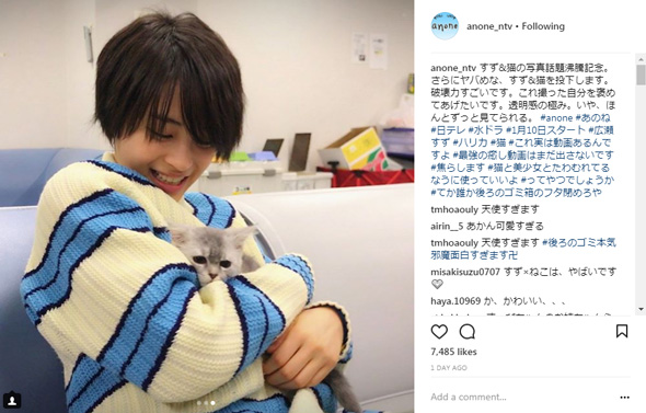 広瀬すず 猫 あのちゃん