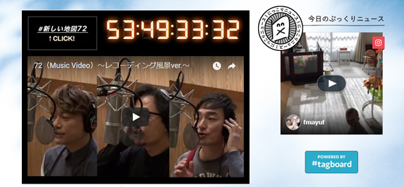 新しい地図 カウントダウン