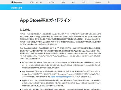 Apple ガチャ排出率表記 義務化
