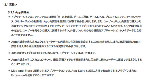 Apple ガチャ排出率表記 義務化