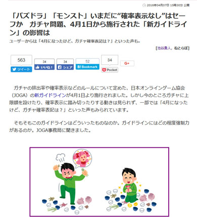 Apple ガチャ排出率表記 義務化