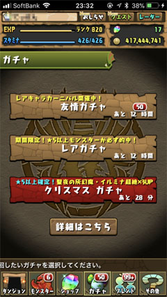 Apple ガチャ排出率表記 義務化