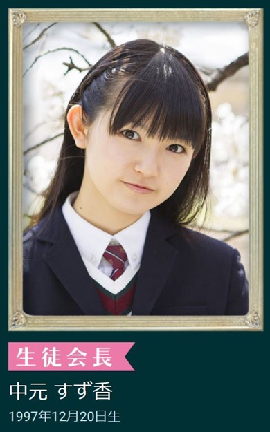 中元すず香 (BABYMETAL SU-METAL) 写真集 『 さくら学院 中元