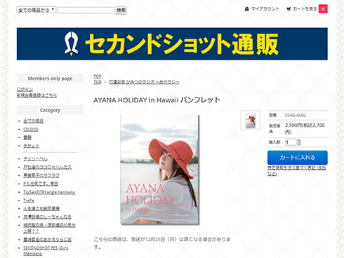 声優 竹達彩奈 AYANA HOLIDAY in HAWAII あやちと水辺デートなう