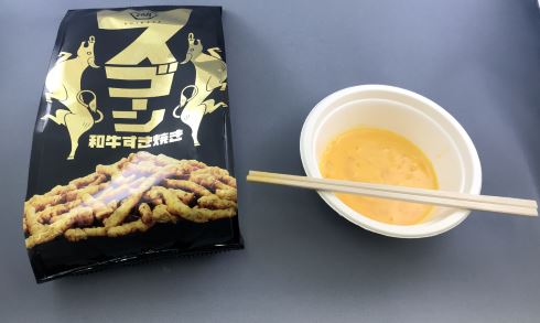 スゴーン 湖池屋 和牛すき焼き 生卵