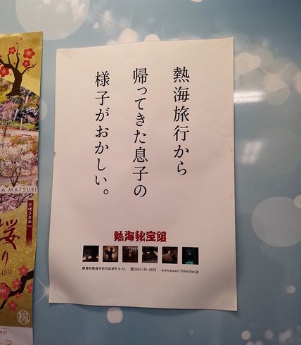 秘宝館　キャッチコピー　ポスター