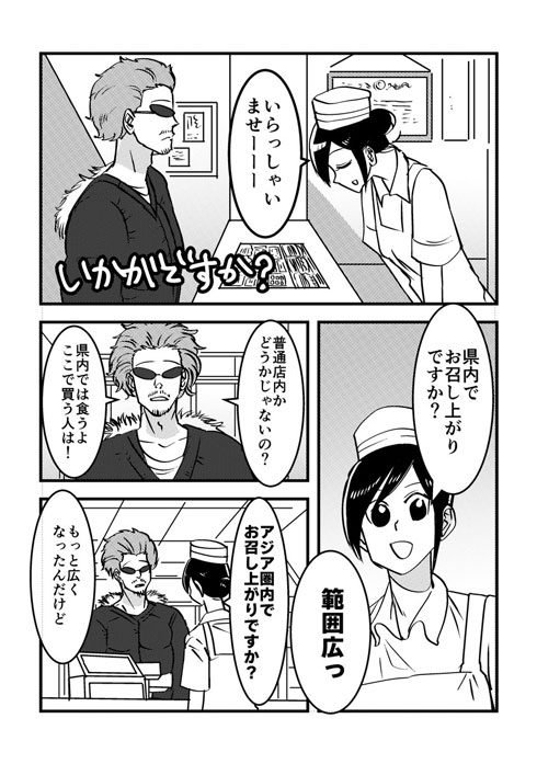 ヤバいファストフードの店員の漫画