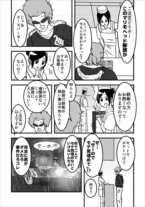 ヤバいファストフードの店員の漫画