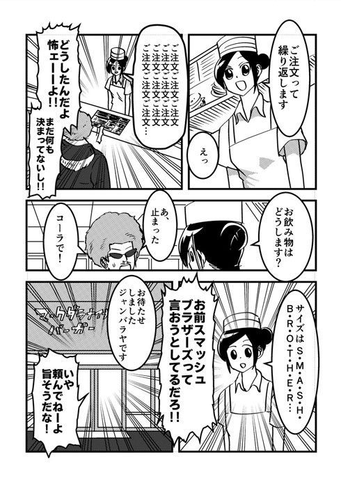 ヤバいファストフードの店員の漫画