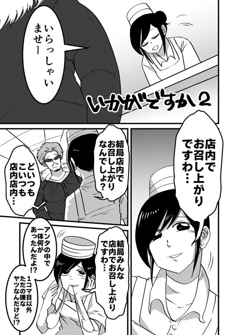 ヤバいファストフードの店員の漫画