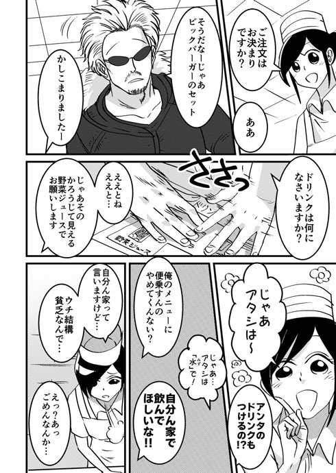 ヤバいファストフードの店員の漫画