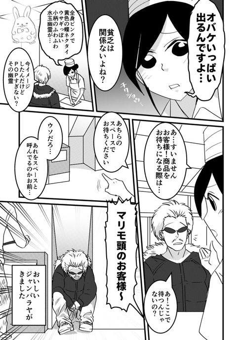 ヤバいファストフードの店員の漫画