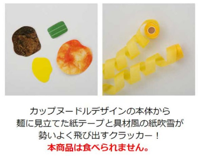 カップヌードルクラッカー 日清食品 オンラインストア