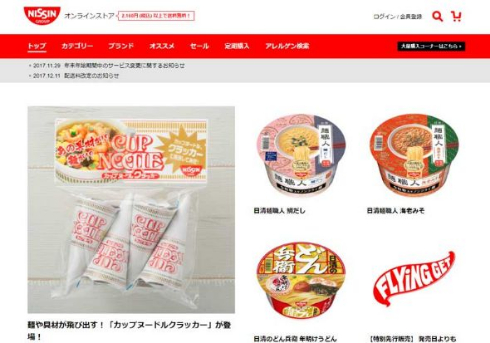 カップヌードルクラッカー 日清食品 オンラインストア