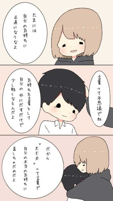 いつも 大丈夫 漫画 言葉に出す