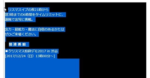 「聖夜なので6時間みんなで念写に挑戦する」　真っ黒な画面を6時間見つめる超上級者向けニコニコ生放送爆誕
