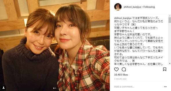 貫地谷しほり 宇野実彩子 彼氏