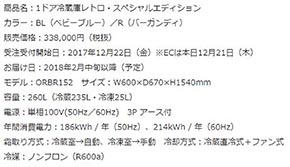 ワーゲンバス冷蔵庫スペック表
