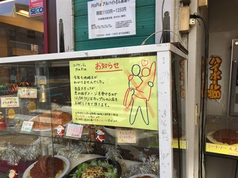 八王子のレストラン、クリスマスにカップルお断り　「当店スタッフが思わぬダメージを受けるので」