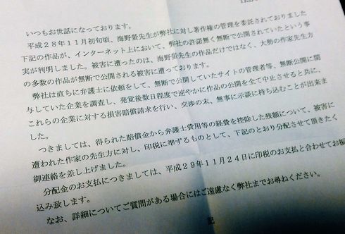松文館　違法アップロード　海賊サイト　漫画　作家　示談　分配　印税　グループ・ゼロ　山口貴士