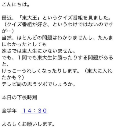 教頭先生 下校メール