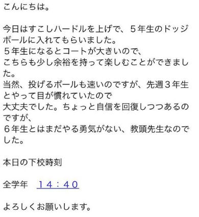 教頭先生 下校メール