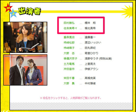 櫻井翔縁結び神社説 例