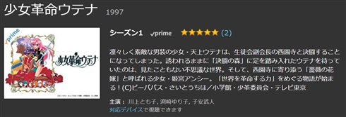 「少女革命ウテナ」放送終了から20年の日　「ウテナ」「ピンドラ」がAmazonプライムビデオ・Netflixに追加される