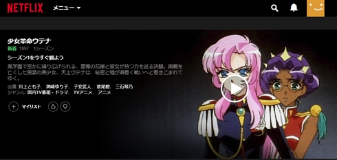 「少女革命ウテナ」放送終了から20年の日　「ウテナ」「ピンドラ」がAmazonプライムビデオ・Netflixに追加される
