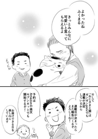 おじさまと猫 単行本 第1巻 発売 ふくまる