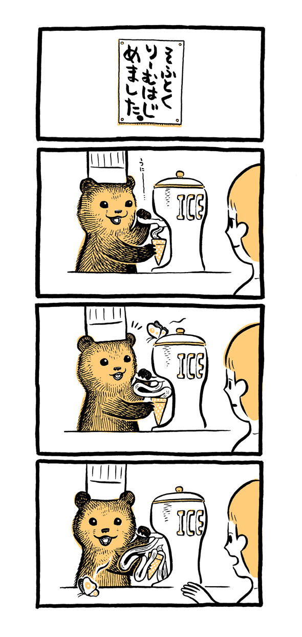 こぐまのケーキ屋さん