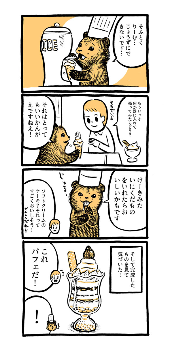 こぐまのケーキ屋さん