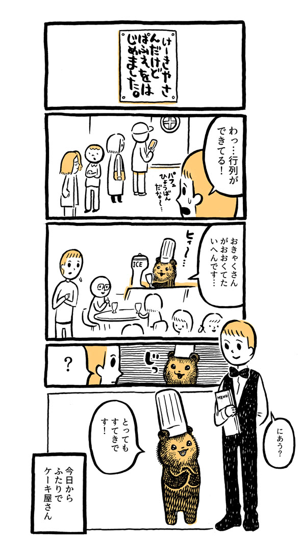 こぐまのケーキ屋さん