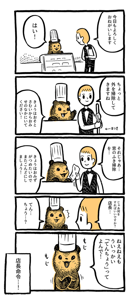 こぐまのケーキ屋さん