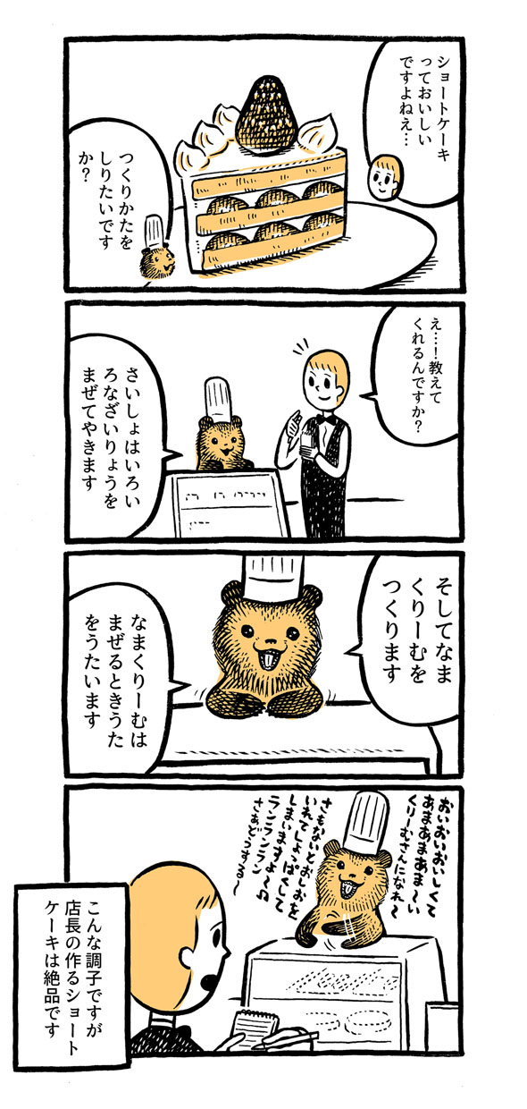 こぐまのケーキ屋さん