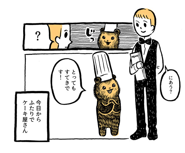 こぐまのケーキ屋さん