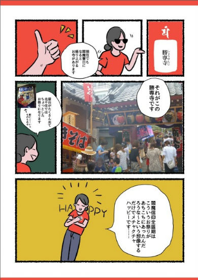 同人誌　閻魔堂のあるきかた　シャッツキステ