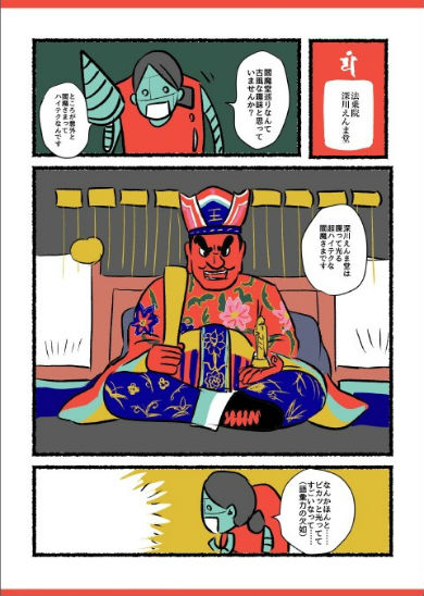 同人誌　閻魔堂のあるきかた　シャッツキステ