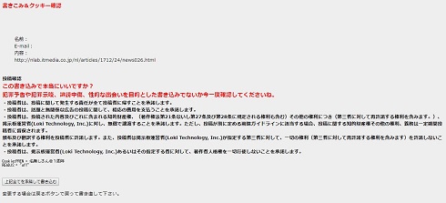 転載　ニュースサイト　禁止ワード