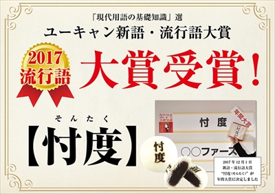 忖度紅白まんじゅう